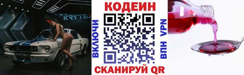 Кодеиновый сироп Lean напиток Lean (лин)  Новоалтайск 